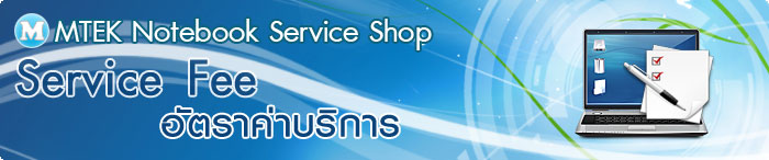 Mtek Notebook Service Shop ѵҤҺԡ