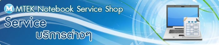 Mtek Notebook Service Shop ǡѺ About Us